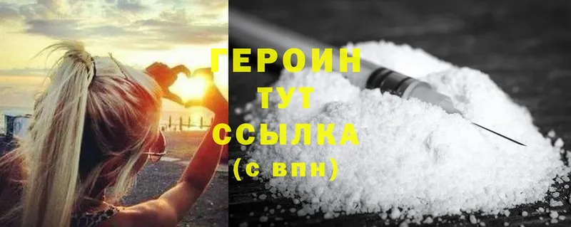 ГЕРОИН Heroin  кракен ССЫЛКА  Зверево  купить закладку 